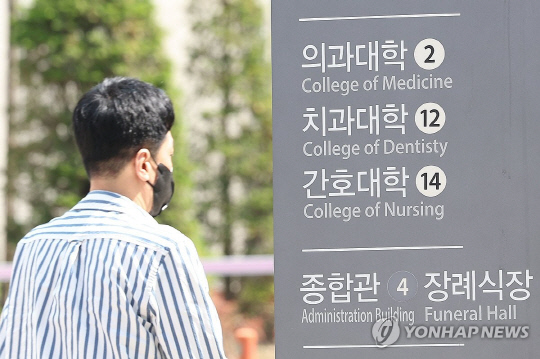 서울 시내 한 의과대학의 모습. <사진: 연합뉴스>